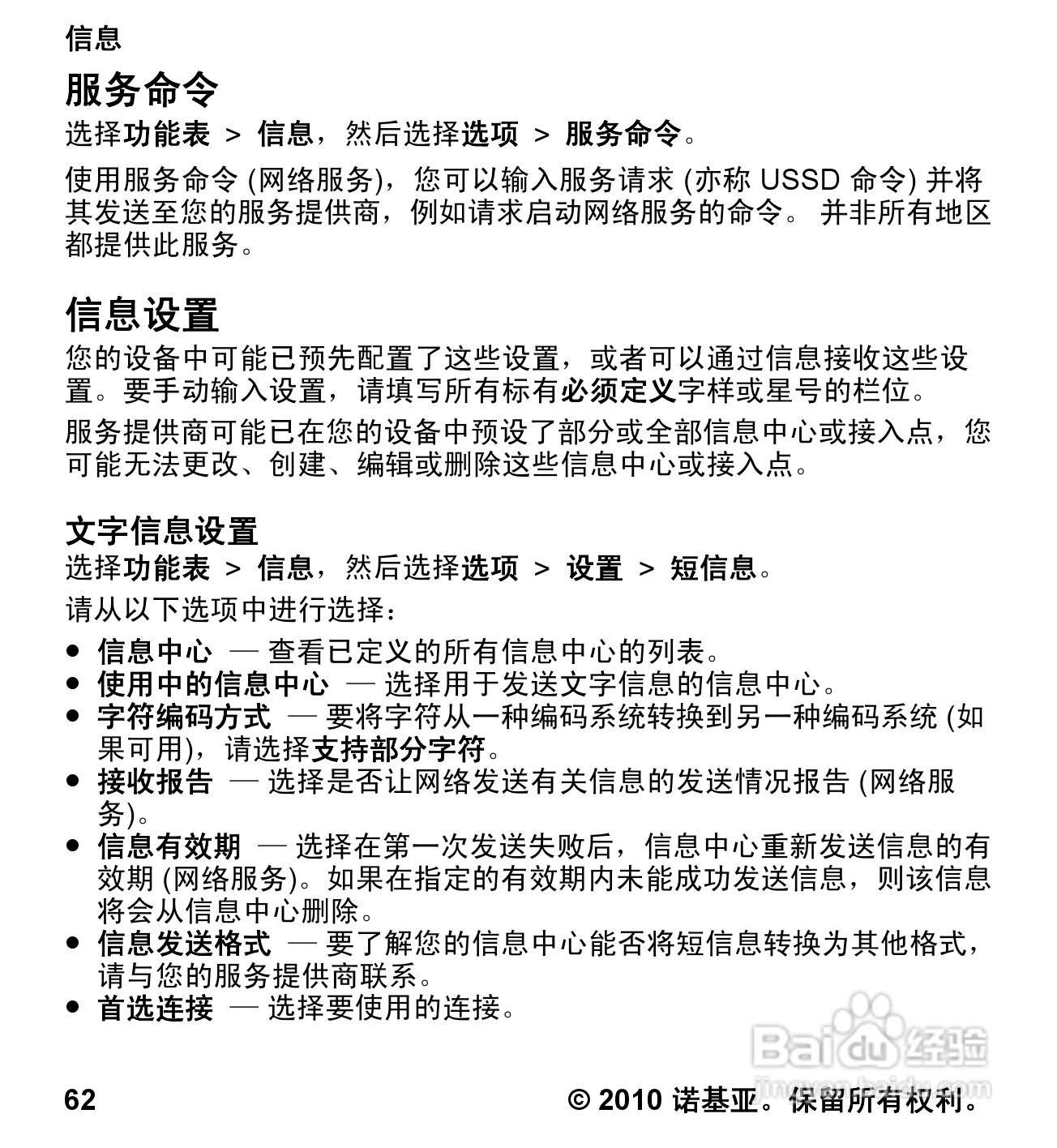 诺基亚5233手机使用说明书:[7]