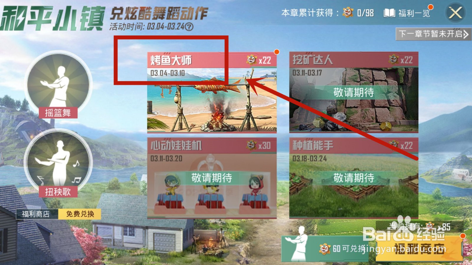 和平精英烤鱼大师活动如何看烤鱼记录