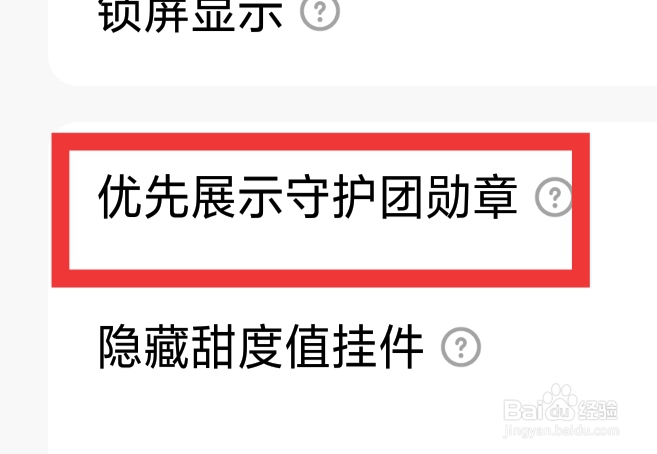 皮皮蟹APP怎样设置优先展示守护团勋章功能
