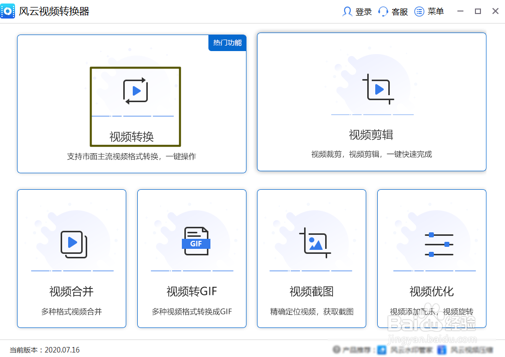 风云视频转换器如何将视频转换为AVI1080格式