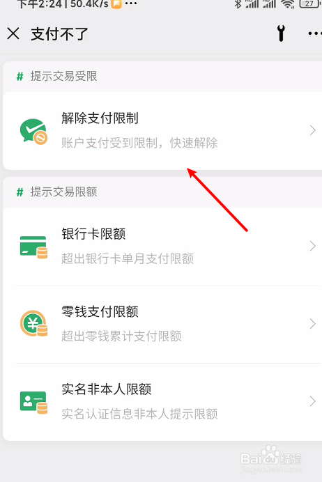 微信转账被限制的原因