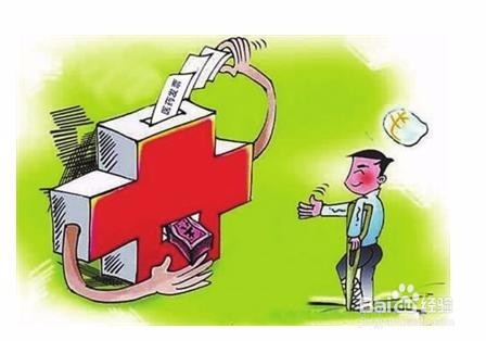 医改后挂号费怎么报销