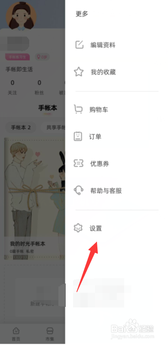 时光手帐软件怎么更换手机号