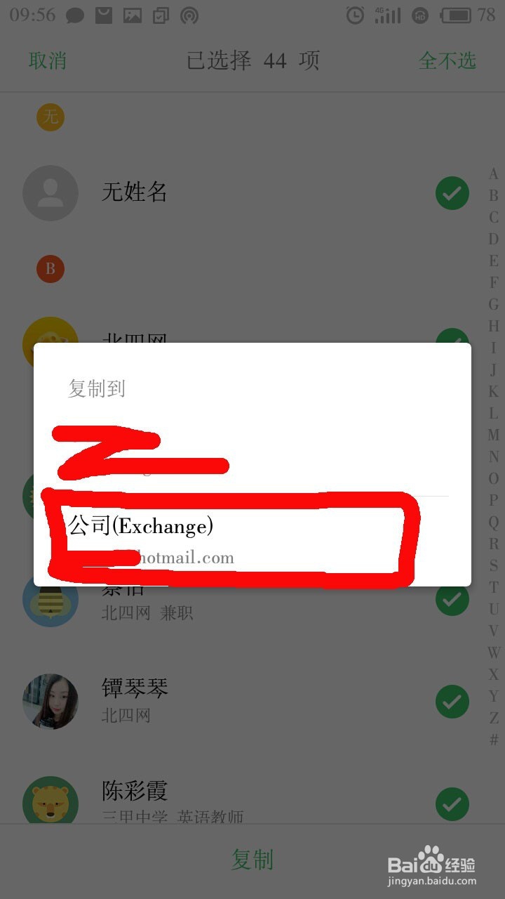魅族手机联系人同步到Windows 10 人脉中