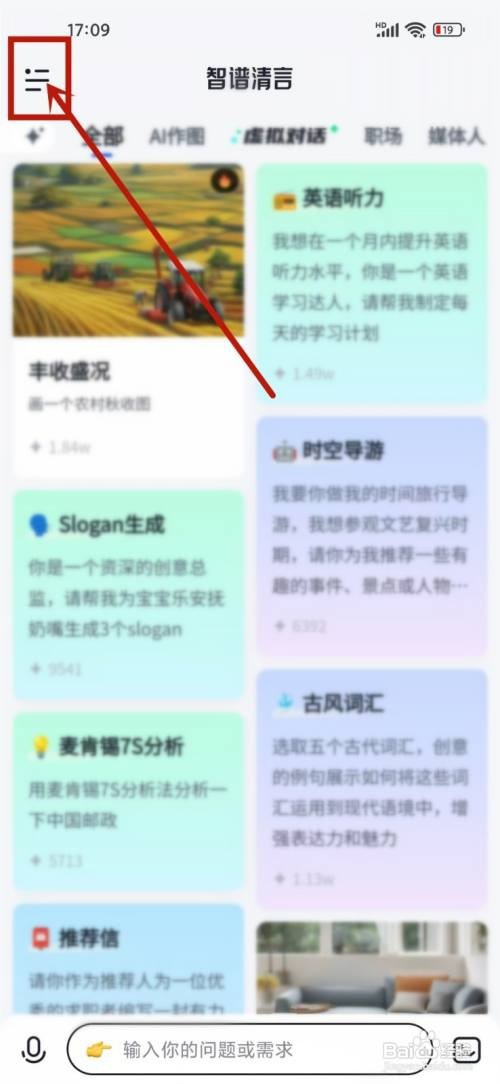 如何使用智谱清言APP删除对话记录