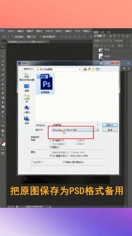 ps怎么给杯子添加图案
