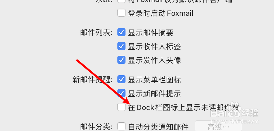 mac Foxmail怎么设置在dock栏不显示未读邮件数