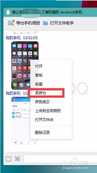 怎样把手机里收藏的照片传到电脑上