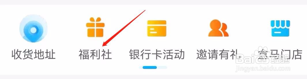 盒马怎样查找福利社