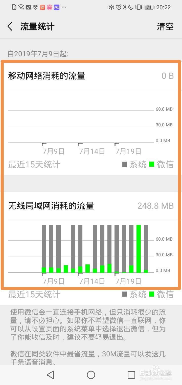 安卓版手机微信如何查看流量使用情况