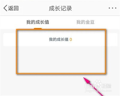 微博怎么查看会员成长记录