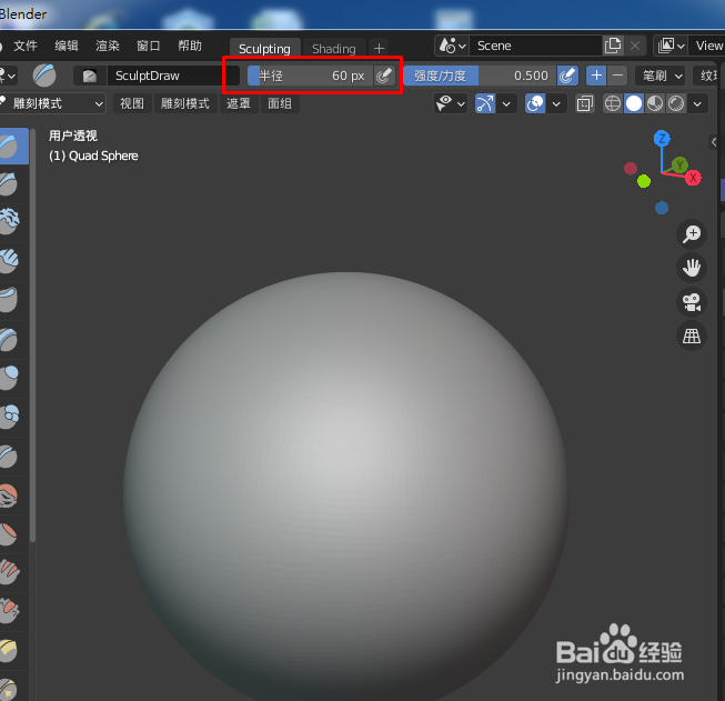 在blender2.9如何使用雕刻自由线笔刷工具
