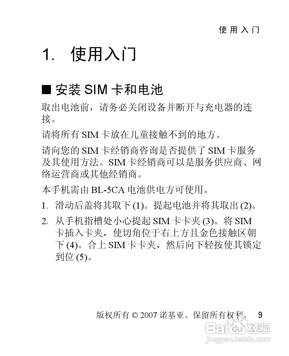 诺基亚1200手机使用说明书:[1]