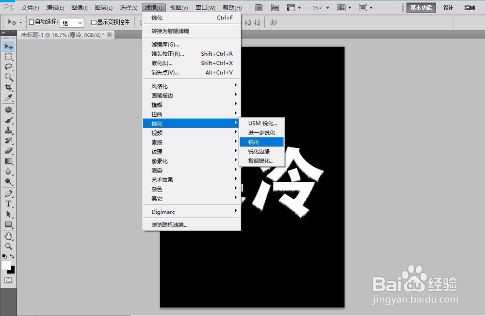 PS字体结冰效果