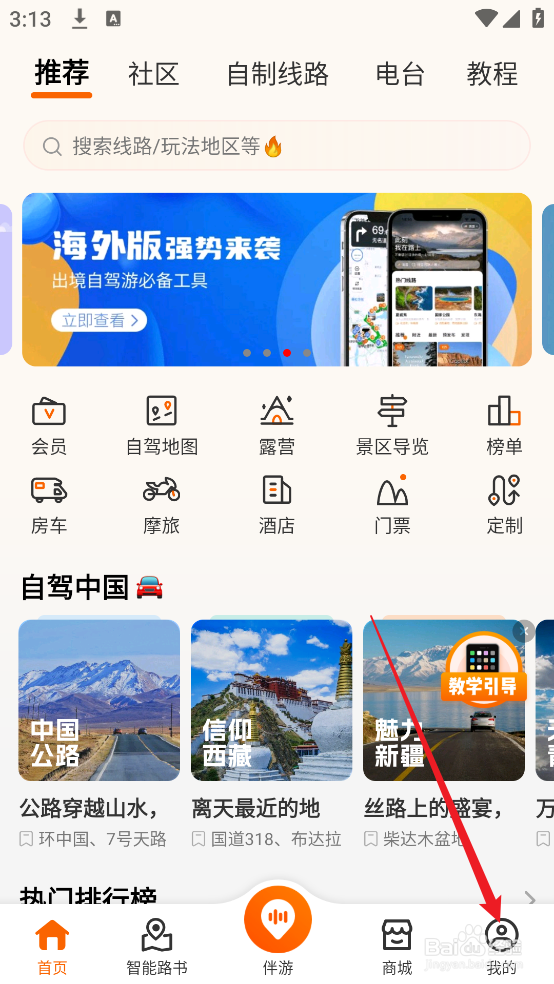 趣兜风APP如何查看隐私条约