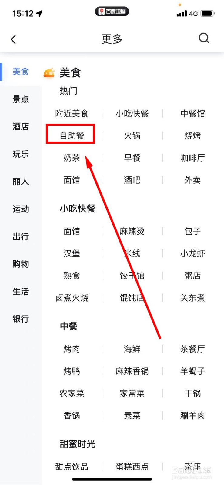 百度地图怎么查找自助餐