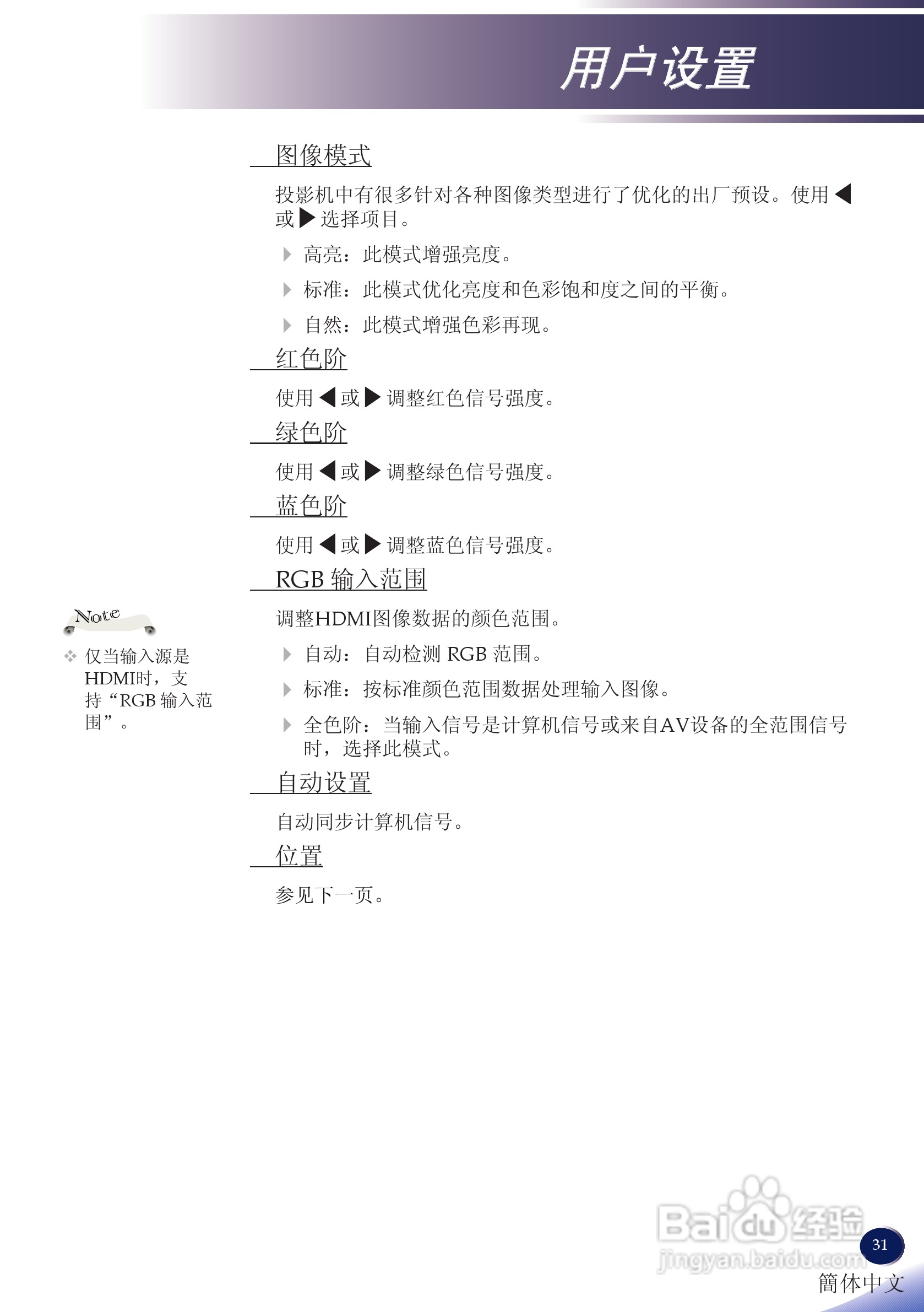理光PJ X5260投影机说明书:[4]