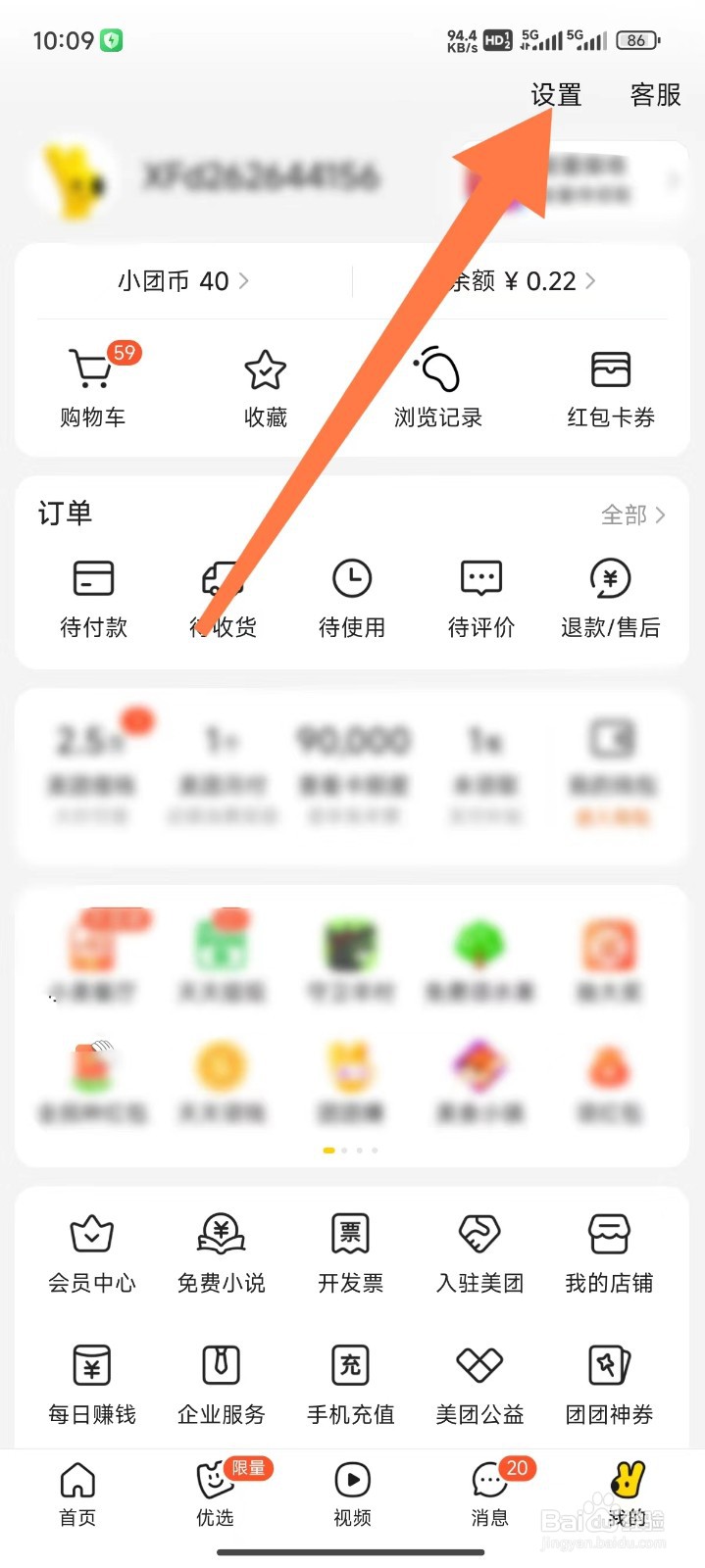 美团怎么修改头像