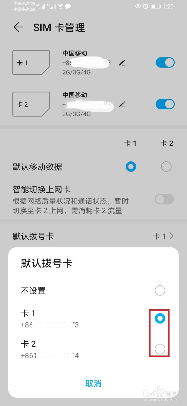 华为手机开启默认SIM卡拨号的设置方法