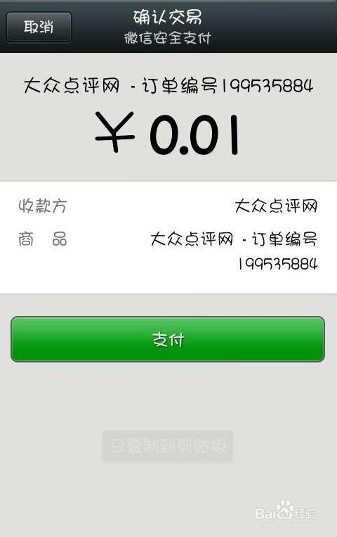 怎样在团购时进行微信支付