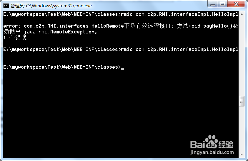 java rmic 编译找不到类的解决方法