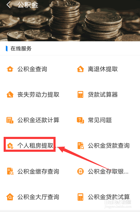 商业公寓怎么提取公积金