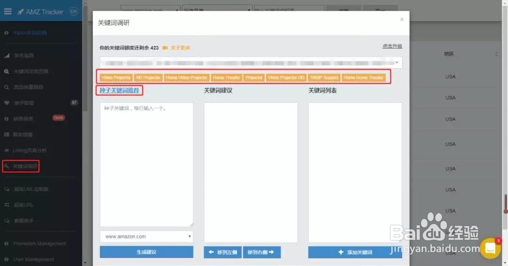 亚马逊运营如何找到精准关键词?