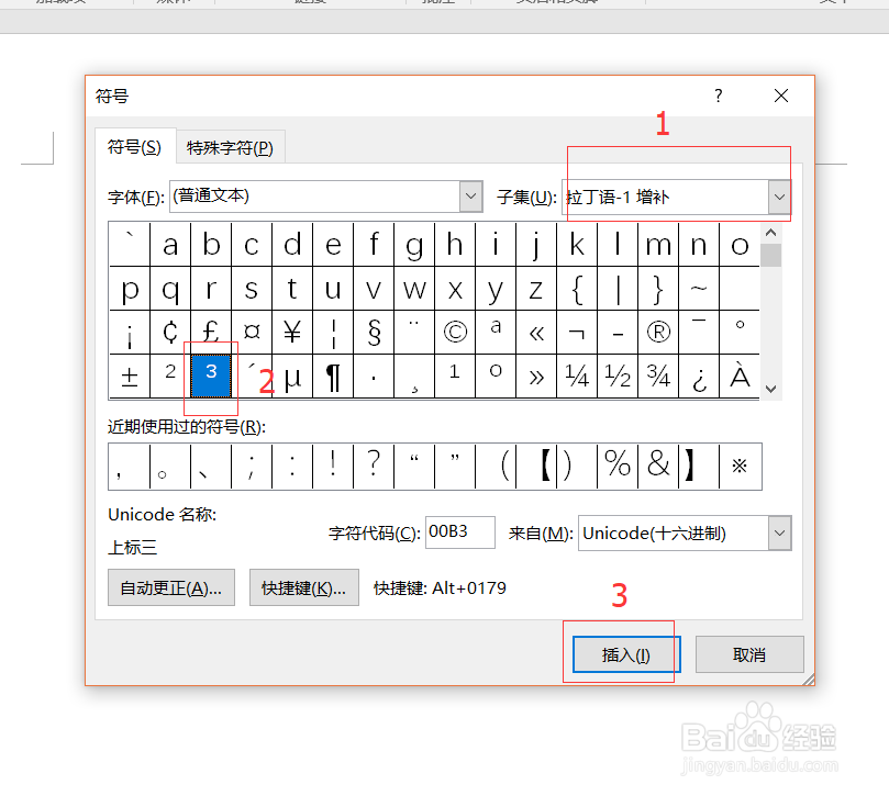 Word中立方米的符号怎么输入