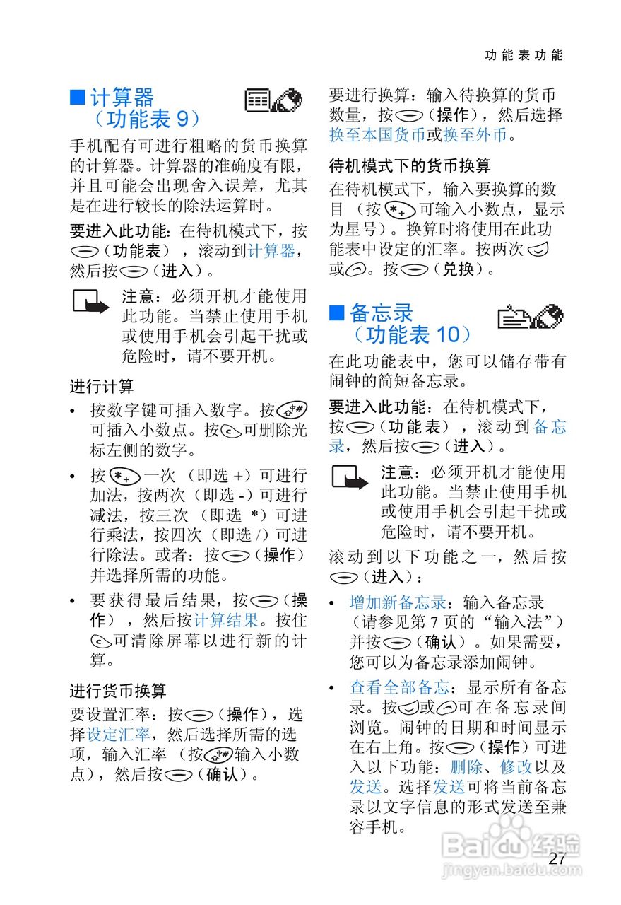 诺基亚3315手机使用说明书:[4]