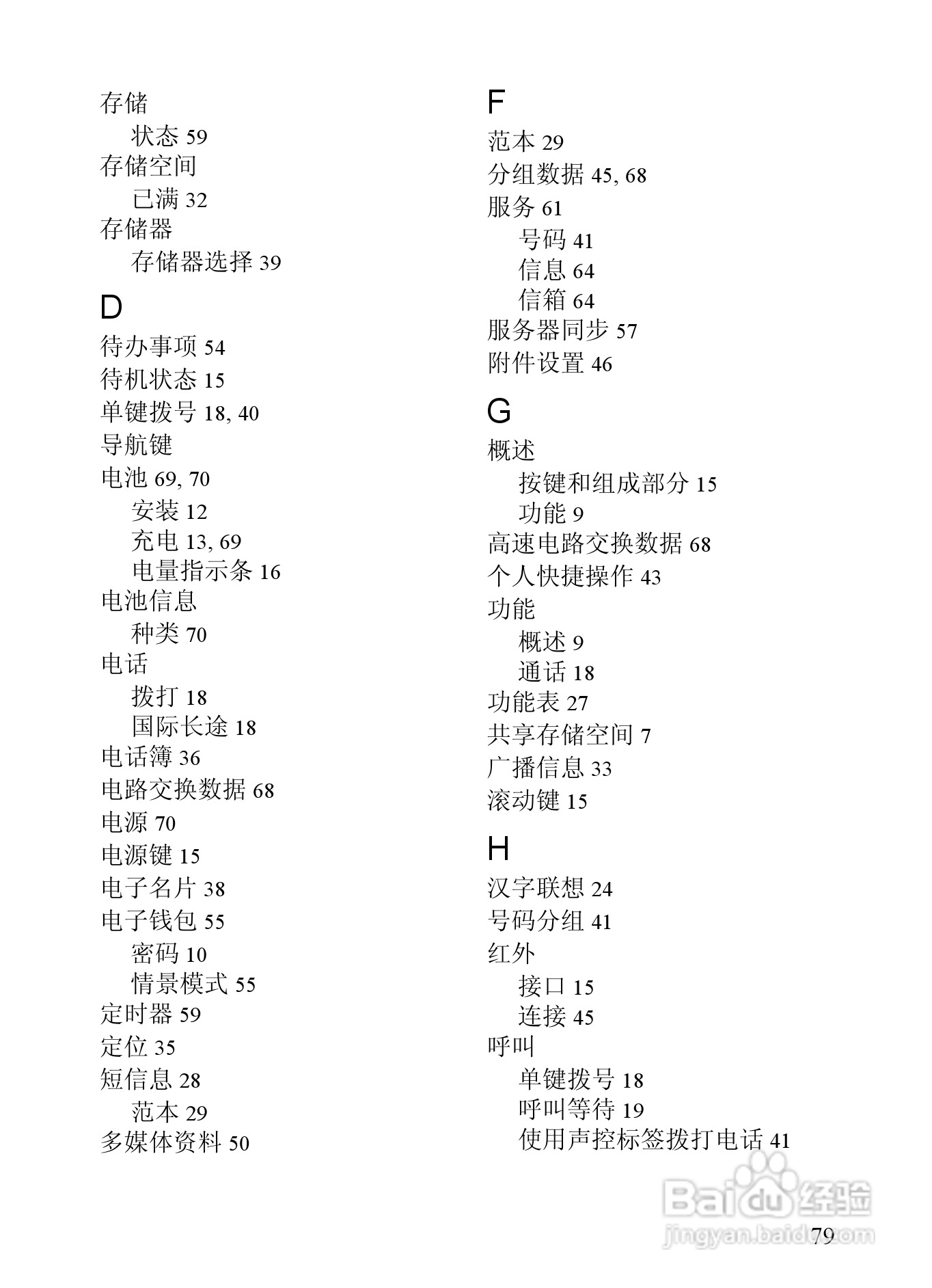 诺基亚6020手机使用说明书:[8]