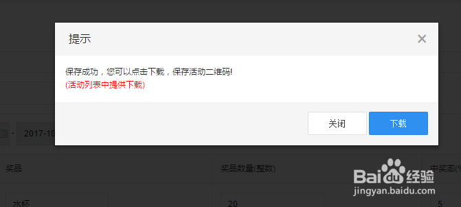 优物库如何设置扫码抽奖