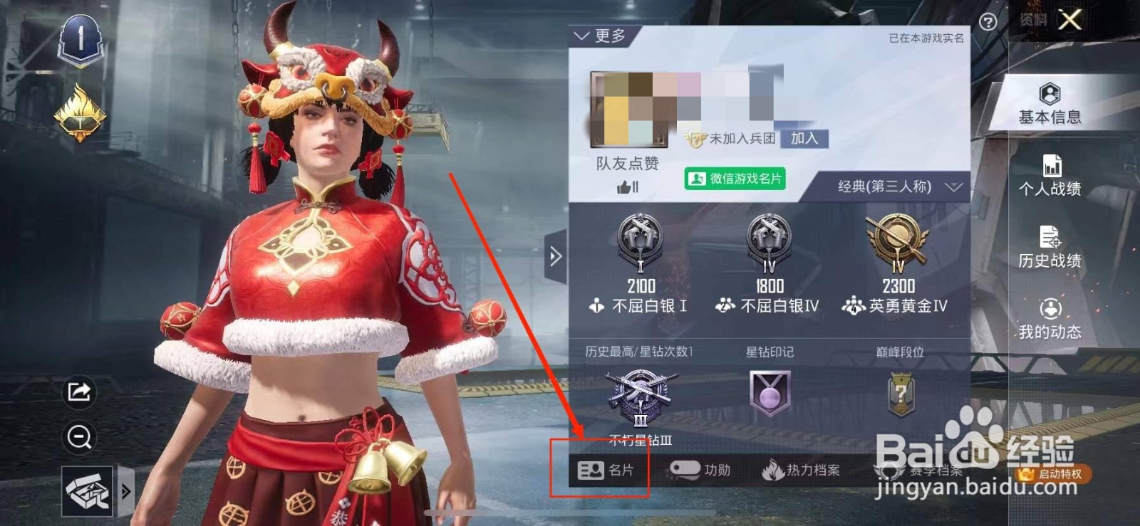 和平精英称号怎么设置