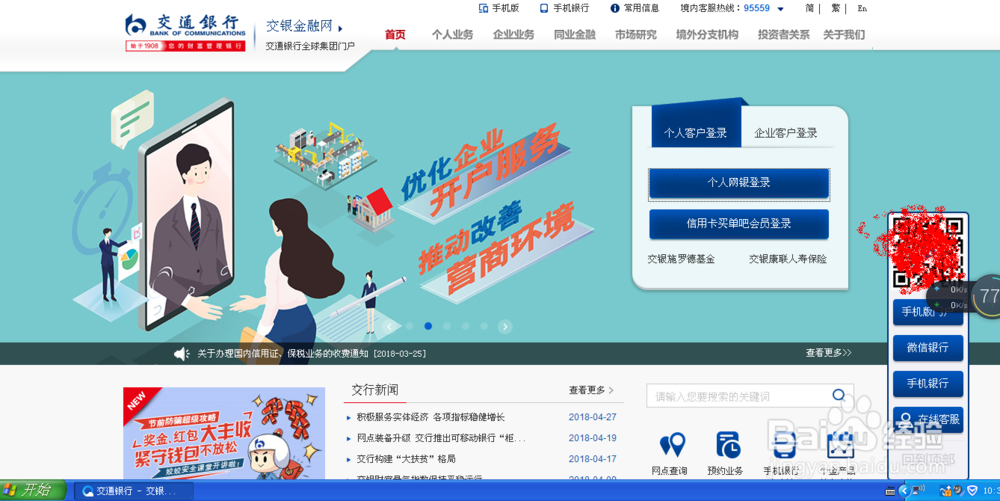 交通银行如何查询开户行名称