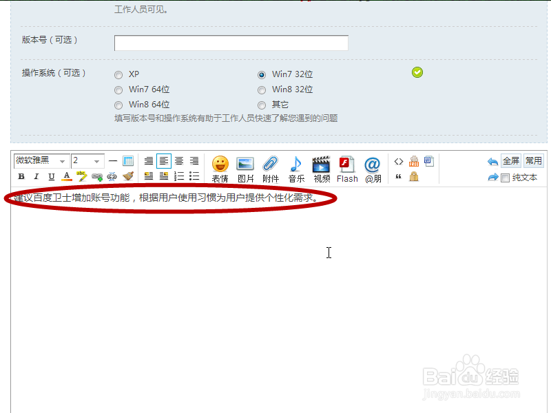 百度卫士：[6]问题反馈