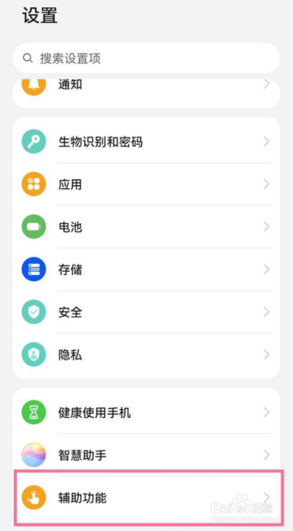 华为p50pro指关节截屏设置