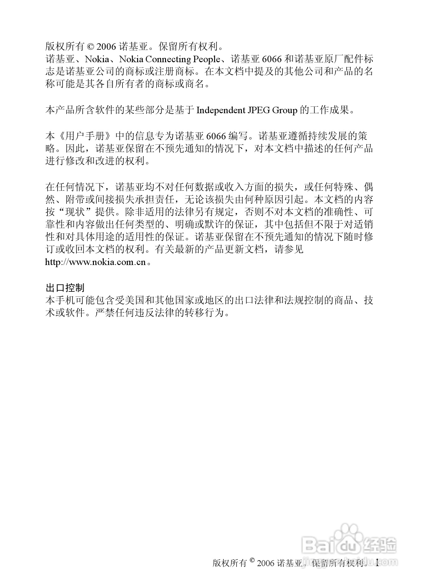 诺基亚6066手机使用说明书:[1]