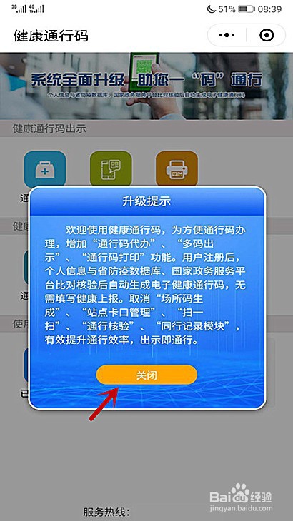 南宁人员怎么申请山东健康码