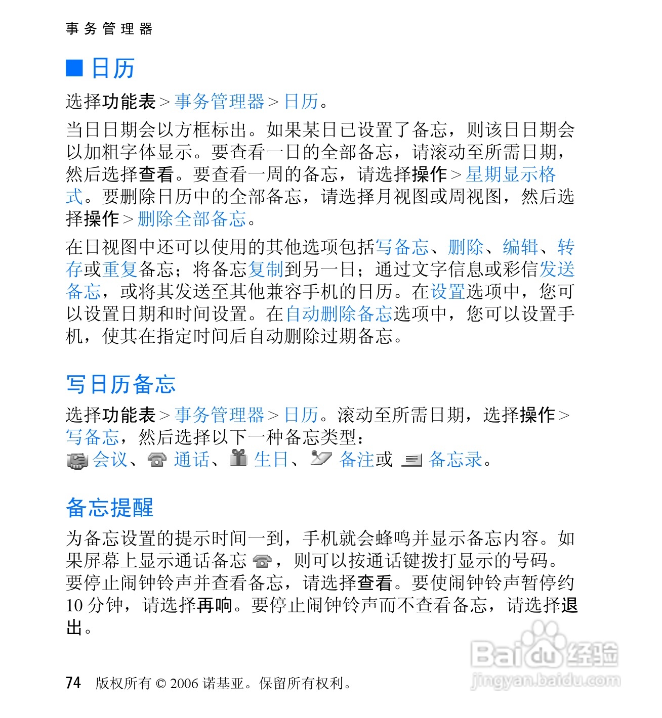 诺基亚6060V手机使用说明书:[8]