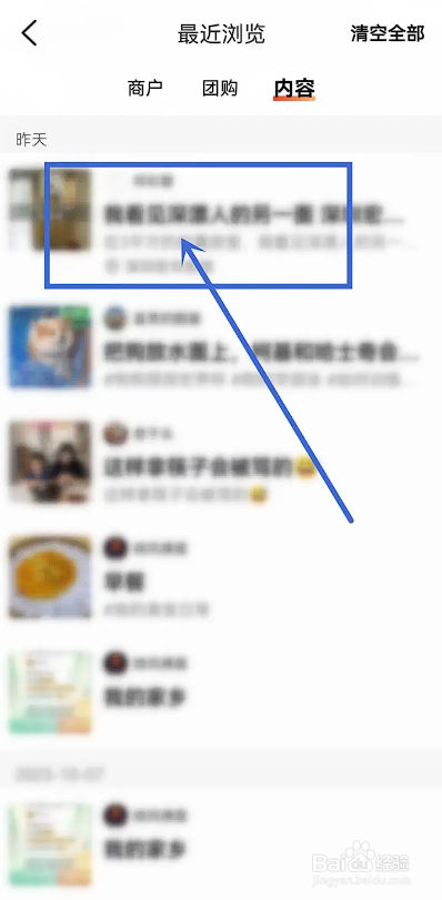 如何使用大众点评APP查看看过的视频