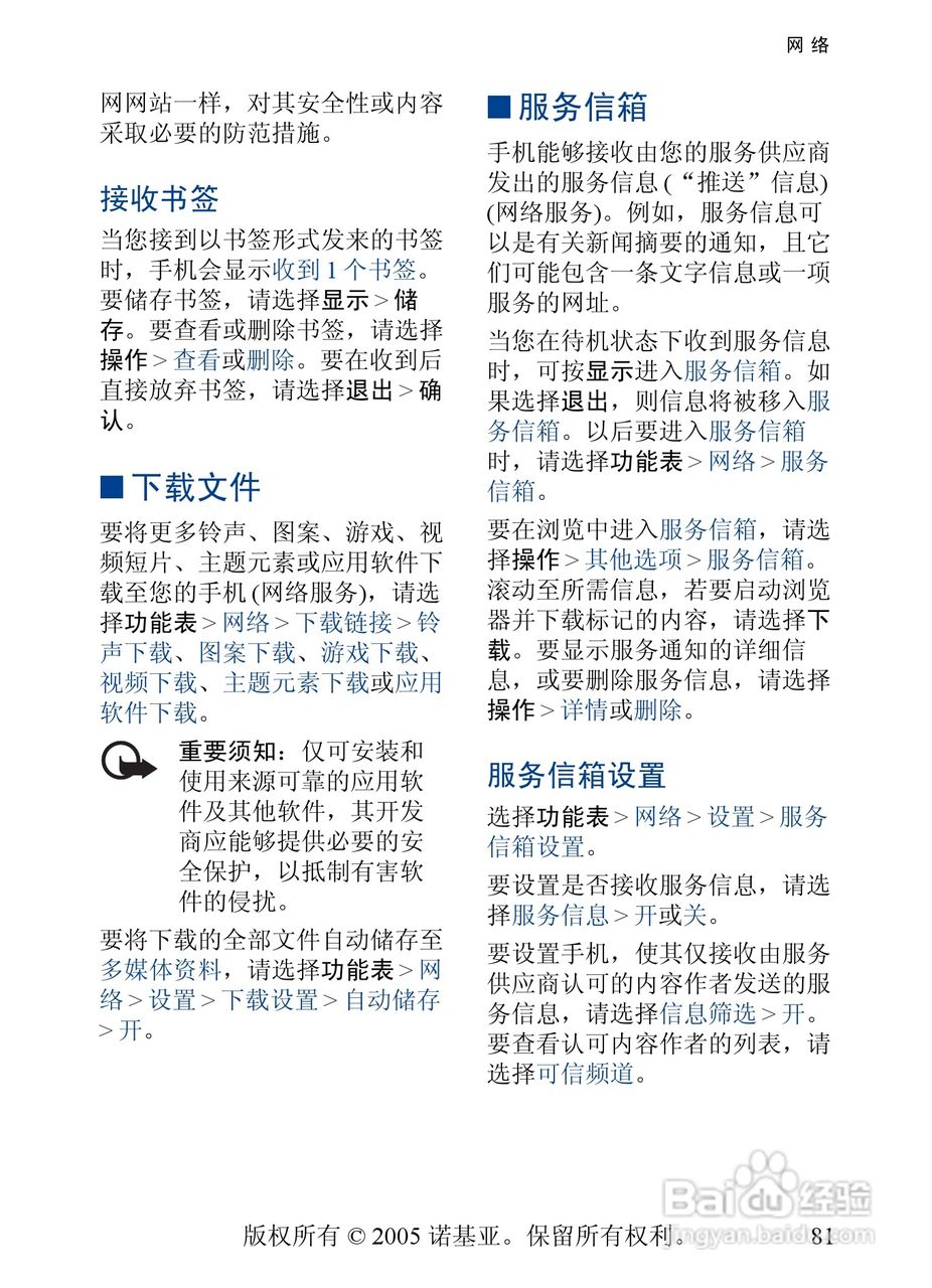 诺基亚6101手机使用说明书:[9]