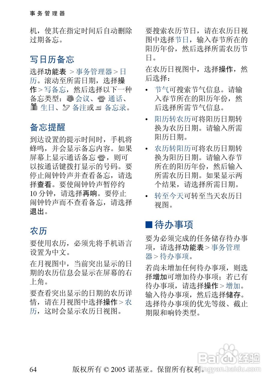 诺基亚6101手机使用说明书:[7]