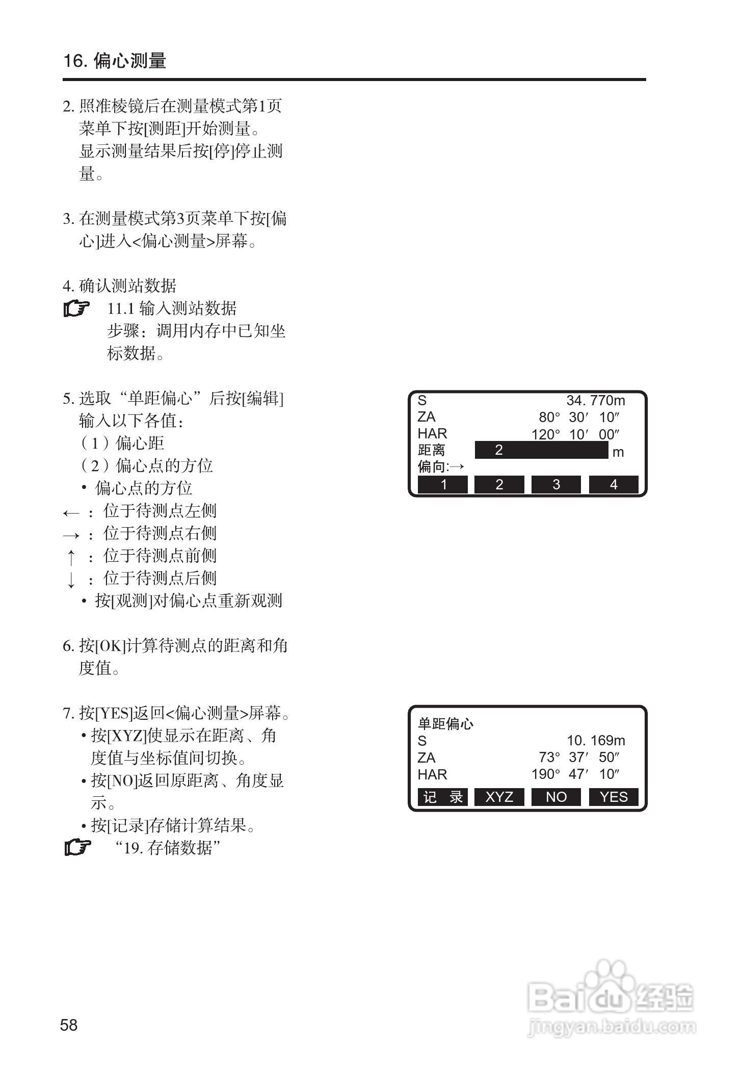索佳SET210、510、610全站仪(光波测距经纬仪)使用手册:[7]
