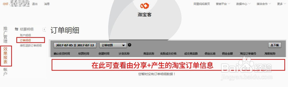如何开启淘宝客【分享+】及分享有赏功能作用