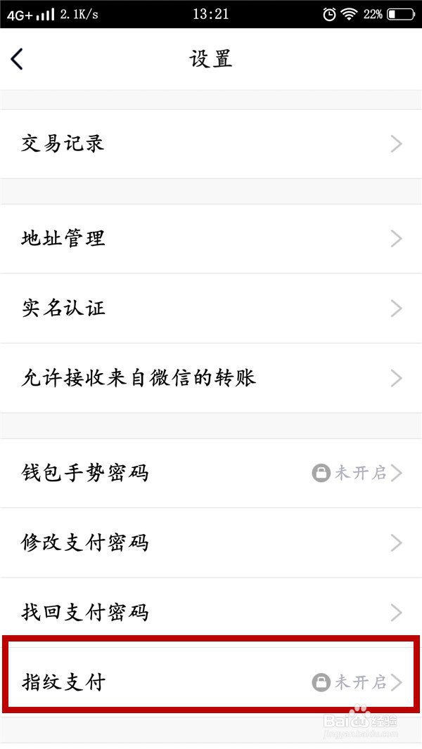 QQ钱包如何开通指纹支付