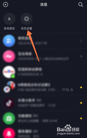 抖音APP怎样关闭在线状态设置
