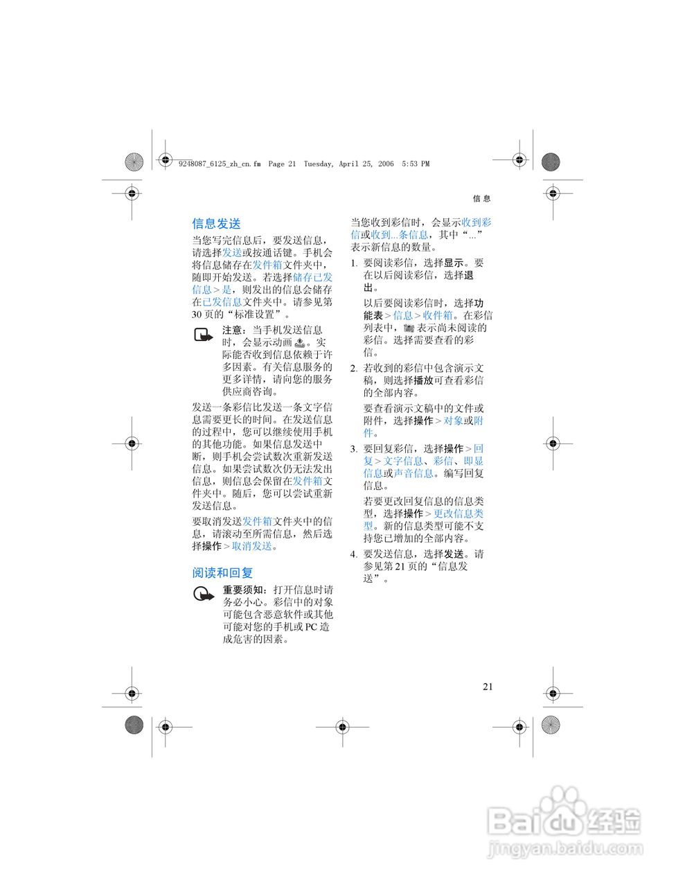 诺基亚6125手机使用说明书:[4]
