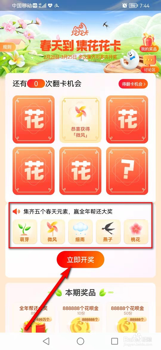 支付宝花花卡怎么集春天五元素赢全年帮还大奖