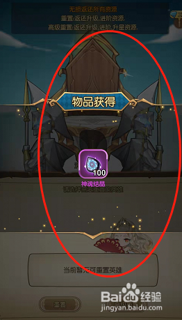 神谕大陆英雄重置功能怎么使用