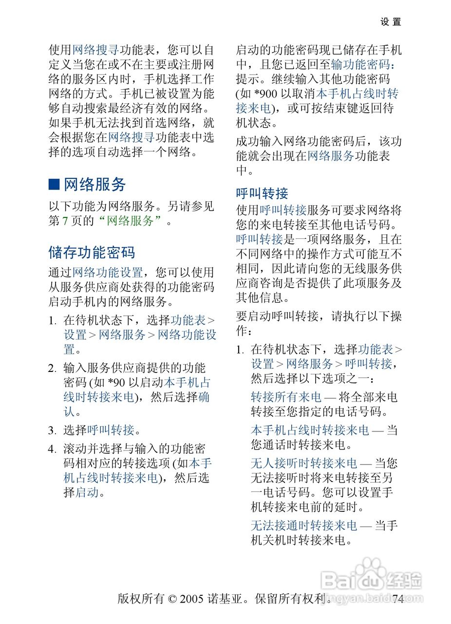 诺基亚6268手机使用说明书:[8]