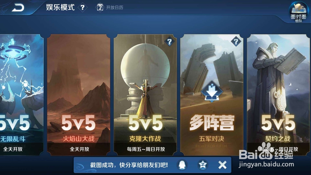 王者荣耀契约模式怎么获取胜利？